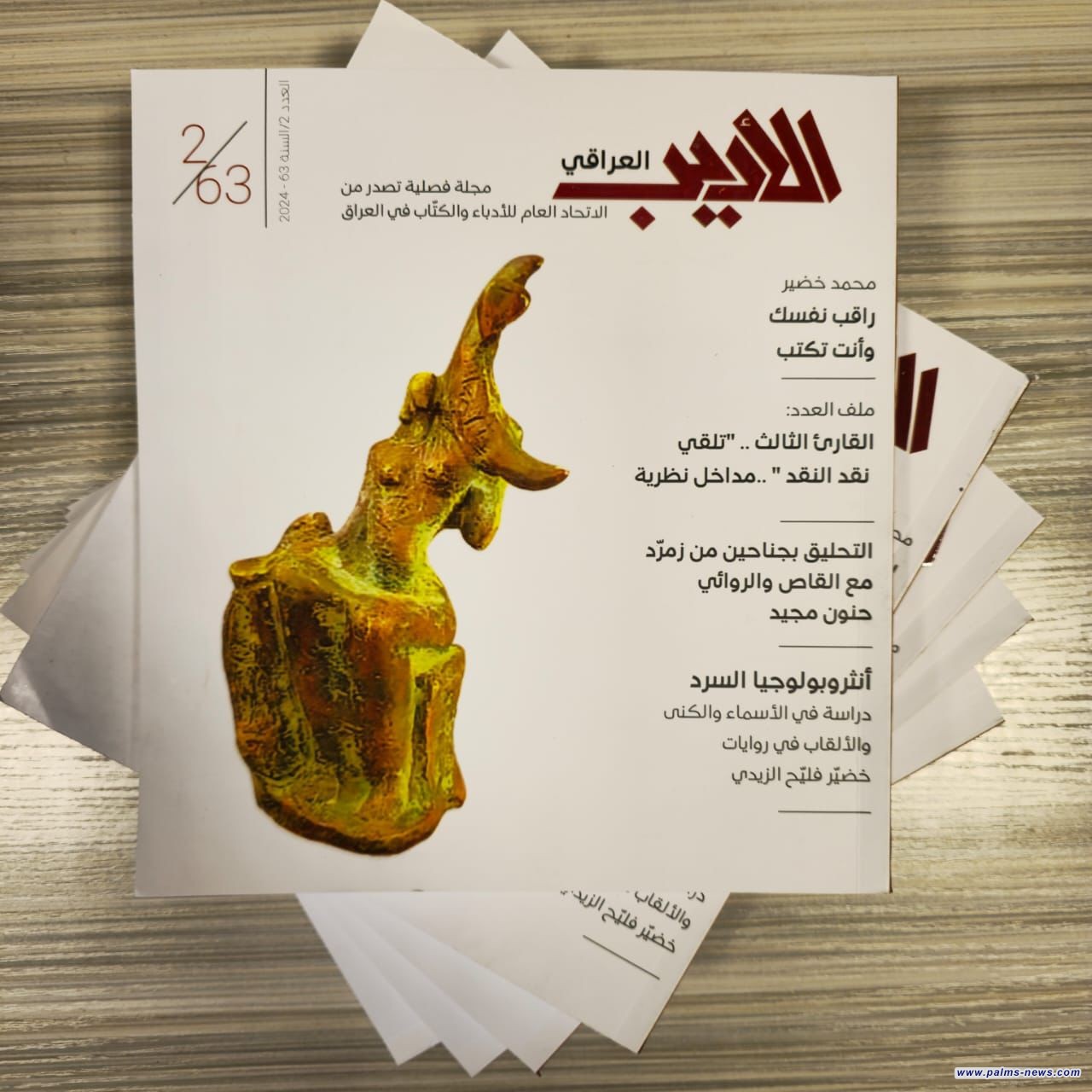 صدور العدد الجديد من مجلة الأديب العراقي مع هدية لكتاب "الكلام والخبر" لسعيد يقطين عن منشورات اتحاد الأدباء.